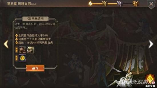 永恒文明手游瑪雅文明叢林追捕戰(zhàn)役技巧分享