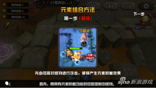 元素塔防元素組合攻略簡(jiǎn)單介紹 如何組合不同元素