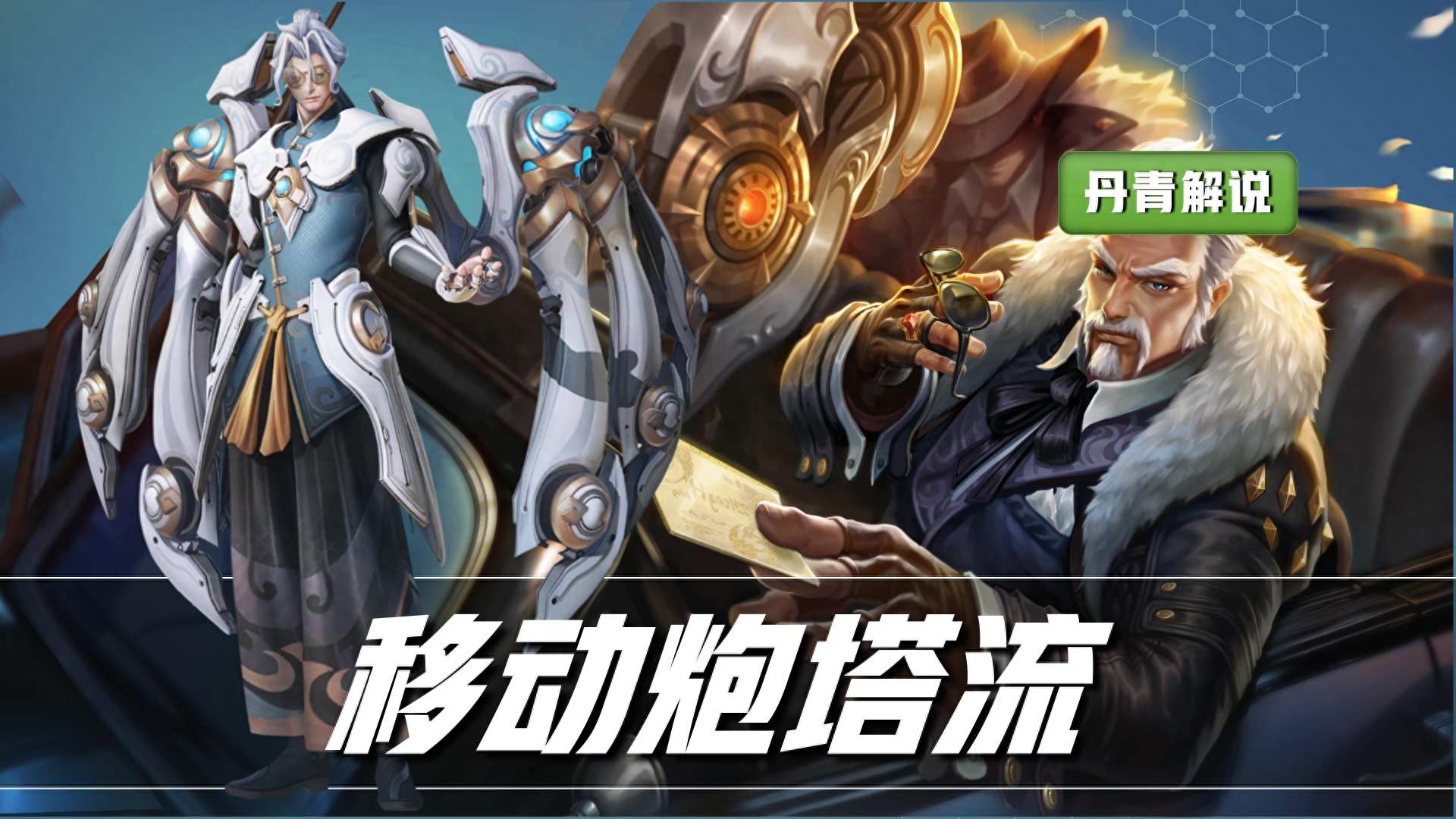 王者榮耀：最經(jīng)典的八個(gè)射輔組合，無一不是雙排上分套路，就很強(qiáng)