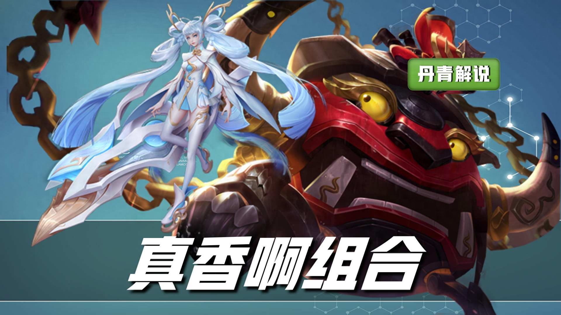 王者榮耀：最經(jīng)典的八個(gè)射輔組合，無一不是雙排上分套路，就很強(qiáng)