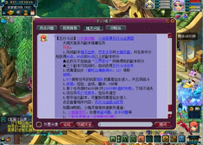 夢幻西游：資深玩家詳解，副本隱藏任務(wù)之五行斗法