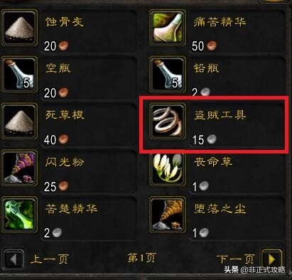 魔獸懷舊服：盜賊的開鎖技能1~300詳細攻略
