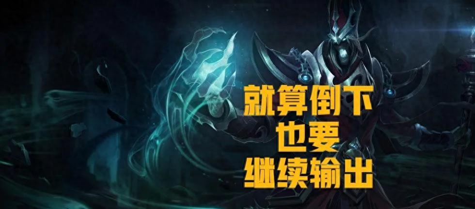 老玩家的救星，死亡頌唱者卡爾薩斯