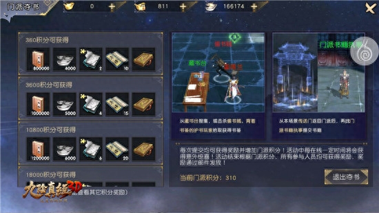 如何搬空書架《九陰真經(jīng)3D》奪書玩法解析
