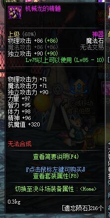 DNF過渡裝必備 盤點實用的領主神器