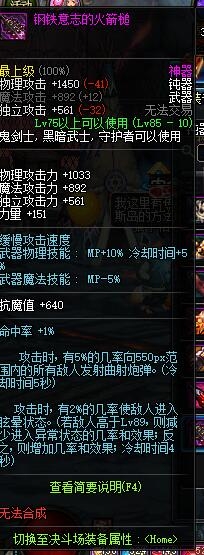 DNF過渡裝必備 盤點實用的領主神器