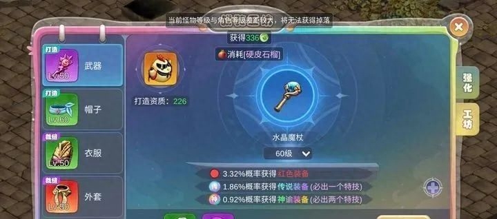《幻靈大冒險》手游鍛造神級裝備的強化攻略！