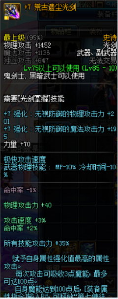 DNF劍豪/劍魂武器詳解 死亡冰柱VS荒古光劍誰(shuí)更強(qiáng)？