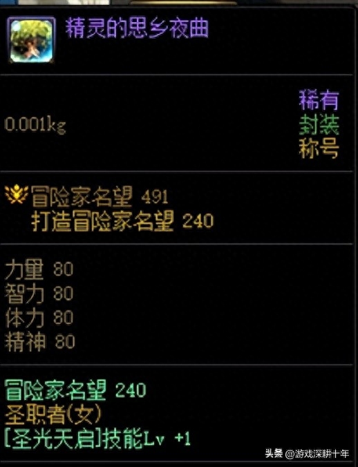 dnf奶職業(yè)裝備搭配，最大buff量 堆buff等級，奶爸奶媽小魔女附魔