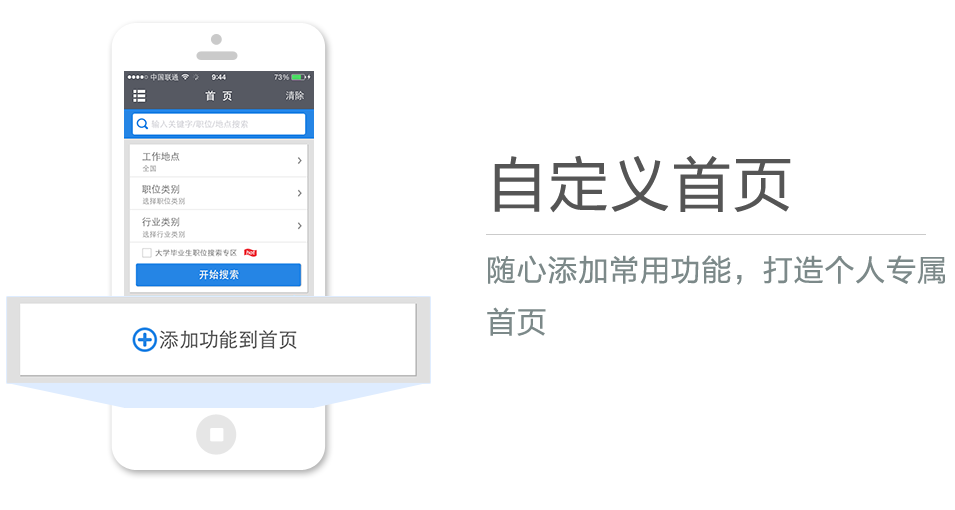 隨心添加常用功能，打造個人專屬首頁