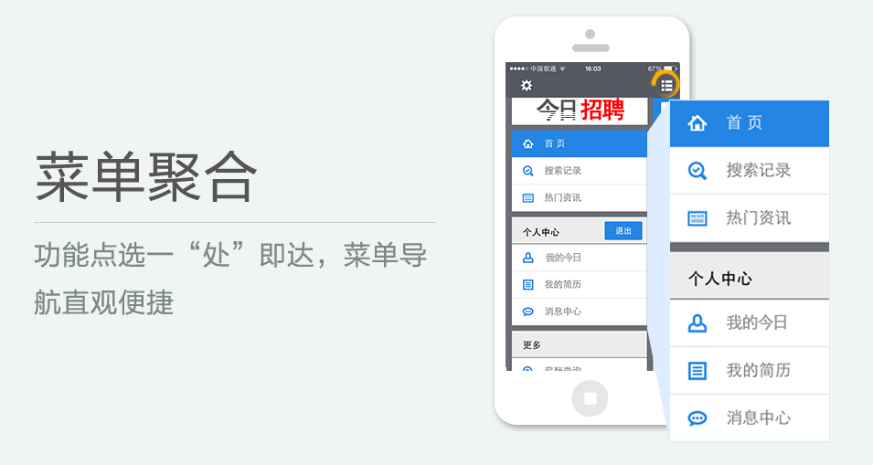 功能點選一“處”即達，菜單導航直觀便捷