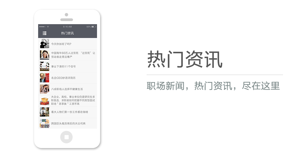 職場新聞，熱門資訊，盡在這里